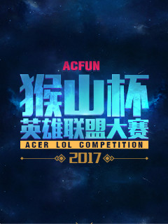 与后场核心